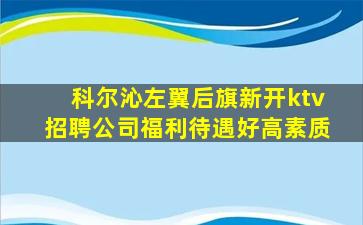 广元KTV招聘
